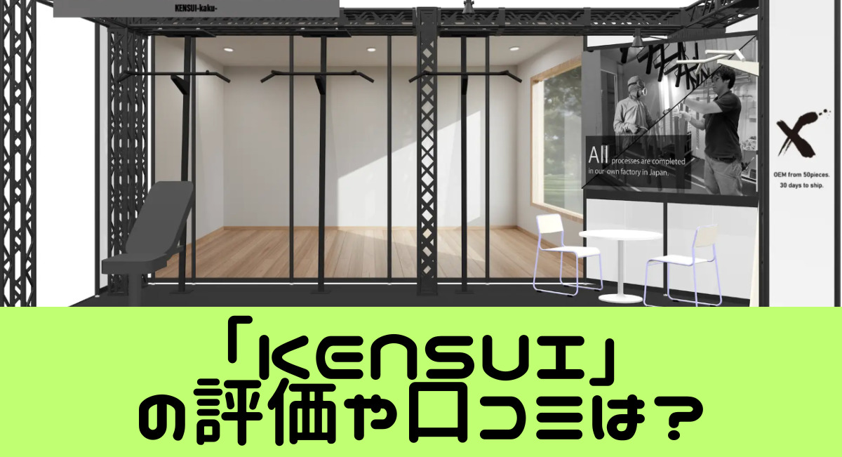 「KENSUI」のアイキャッチ画像