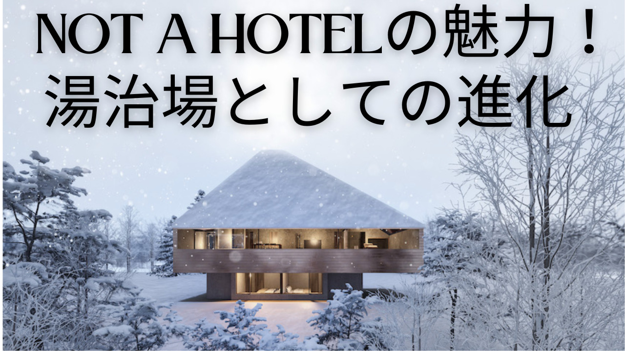 NOT A HOTELのアイキャッチ画像